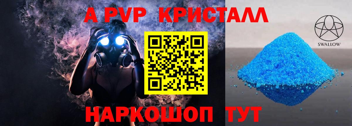 Alfa_PVP Crystall Семилуки