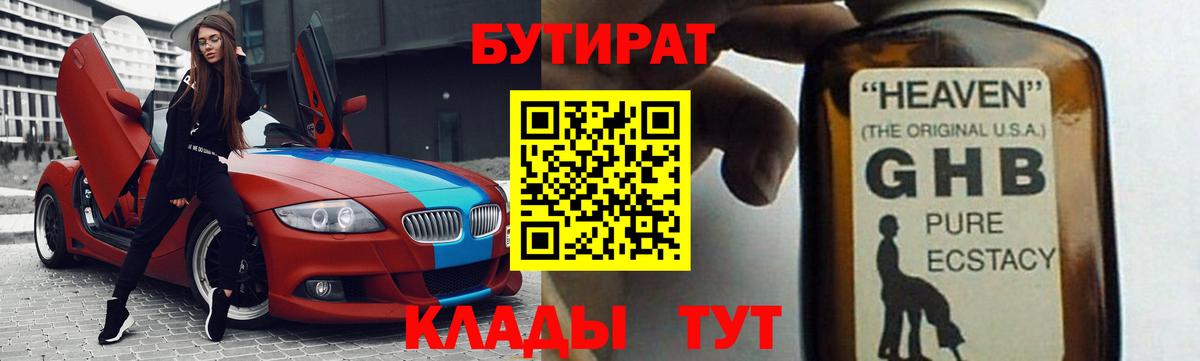 Семилуки  Бутират 99%  Вход с VPN 