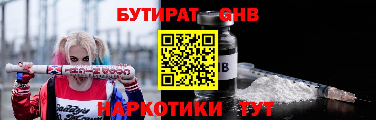 Бутират 99% Семилуки