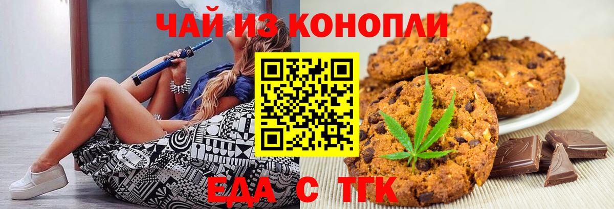 Семилуки  Печенье с ТГК марихуана  Вход с VPN 