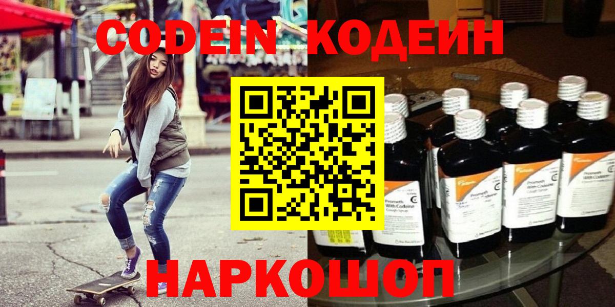 Codein Purple Drank Семилуки