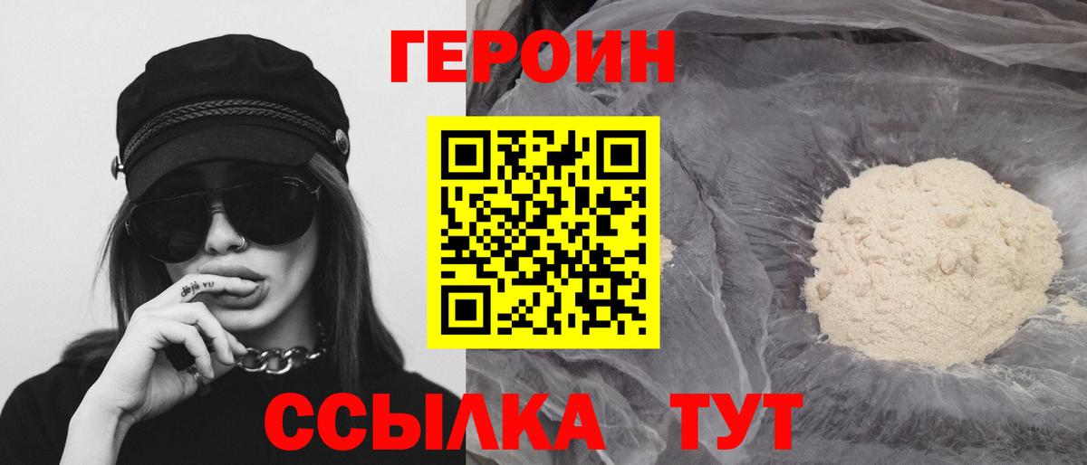 ГЕРОИН герыч Семилуки