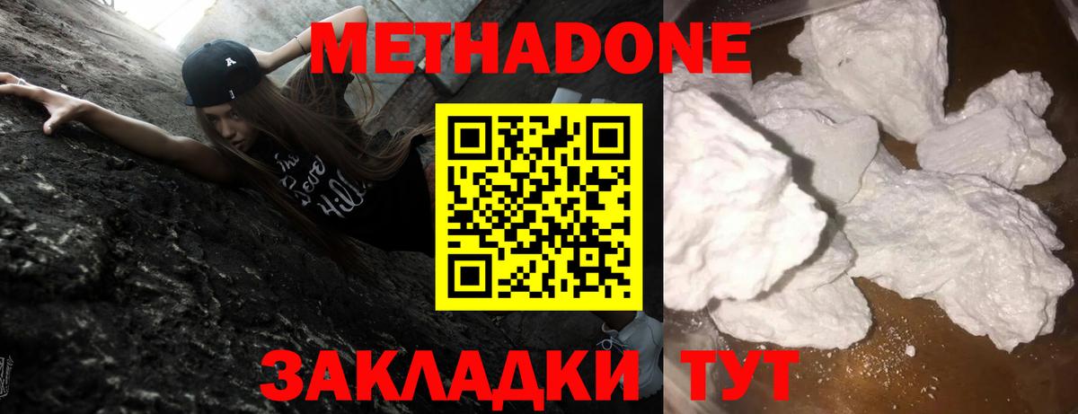 Метадон methadone  Метадон кристалл  Вход с VPN  Семилуки 